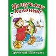 russische bücher:  - По щучьему велению