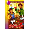 russische bücher: Суслин - Валентинка