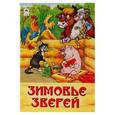 russische bücher:  - Зимовье зверей
