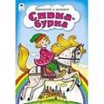 russische bücher:  - Сивка-бурка
