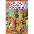 russische bücher:  - Русские народные сказки