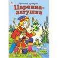 russische bücher:  - Царевна-лягушка