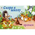 russische bücher:  - Скоро в школу
