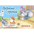 russische bücher:  - Первые уроки