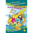 russische bücher: Лаврова С.А. - Требуется гувернантка для детей волшебника
