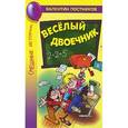 russische bücher: Постников В. - Веселый двоечник
