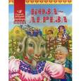 russische bücher:  - Коза-дереза