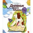 russische bücher: Черный С. - Дневник фокса Микки