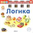 russische bücher:  - Логика