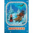 russische bücher:  - Морозко