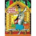 russische bücher:  - Лиса,заяц и петух