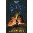 russische bücher: Элуа Н. - Успеть до темноты
