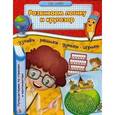 russische bücher: Гордиенко Н.И. - Развиваем логику и кругозор