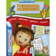 russische bücher: Гордиенко Н.И. - Развиваем мышление.Занимательная наука,логика,задачи