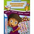 russische bücher: Гордиенко Н.И. - Увлекательная математика азвиваем логику и математические способности