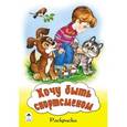 russische bücher: Скребцова М. - Хочу быть спортсменом. Раскраска