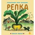 russische bücher:  - Репка
