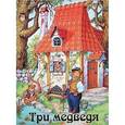 russische bücher:  - Три медведя