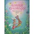 russische bücher: Чуковский К.И. - Муха-Цокотуха и другие сказки