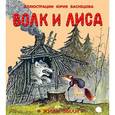 russische bücher:  - Волк и лиса.Небо пало