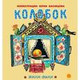 russische bücher:  - Колобок
