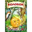 russische bücher:  - Колобок