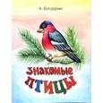 russische bücher: Богдарин - Знакомые птицы