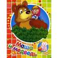 russische bücher:  - Маша и медведь