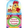 russische bücher:  - Вышла курочка гулять