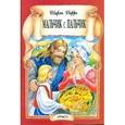 russische bücher: Перро Ш. - Мальчик с пальчик