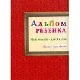 russische bücher:  - Наш малыш - дар Аллаха
