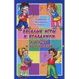 russische bücher: Каминская - Веселые игры и праздники для детей и их родителей