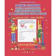 russische bücher: Составитель:Захарова О. - Пишем и запоминаем непроизносимые и удвоенные согласные