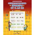 russische bücher: Составитель: Ольга Захарова - Решаем и оформляем примеры от 0 до 20