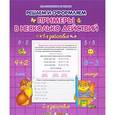 russische bücher: Составитель:Захарова О. - Решаем и оформляем примеры в несколько действий
