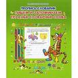 russische bücher: Составитель:Захарова О. - Пропись-словарик. Пишем и запоминаем трудные словарные слова
