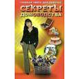 russische bücher:  - Секреты домоводства