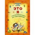 russische bücher: Захарова О. - Познавательная книга для самых маленьких