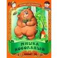 russische bücher: Составитель: Кузьмина С. - Мишка-косолапый. Русские народные песенки-потешки