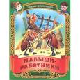 russische bücher: Составитель: Кузьмина С. - Малыши-работники. Русские народные загадки