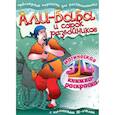 russische bücher:  - Магическая 3D книжка-раскраска. Али-Баба и сорок разбойников с волшебными 3D-очками