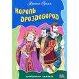 russische bücher: Братья Гримм - Король Дроздобород