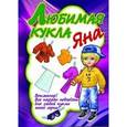 russische bücher:  - Любимая кукла. Яна
