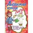 russische bücher:  - Любимая кукла. Лиза