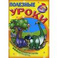 russische bücher:  - Полезные уроки. Логика, безопасность, вежливость