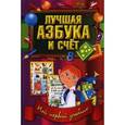 russische bücher:  - Мой первый учебник. Лучшая азбука и счет