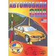 russische bücher:  - Автомобили мира. Автомобили США