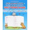 russische bücher:  - Чистописание Соединение букв Т,Л,М,Р,В,Е,П,З