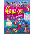 russische bücher:  - Сказки о чудесах и волшебниках