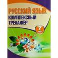 russische bücher:  - Русский язык 2 класс